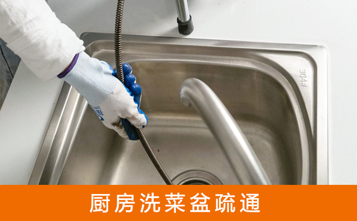乌兰浩特疏通洗菜盆